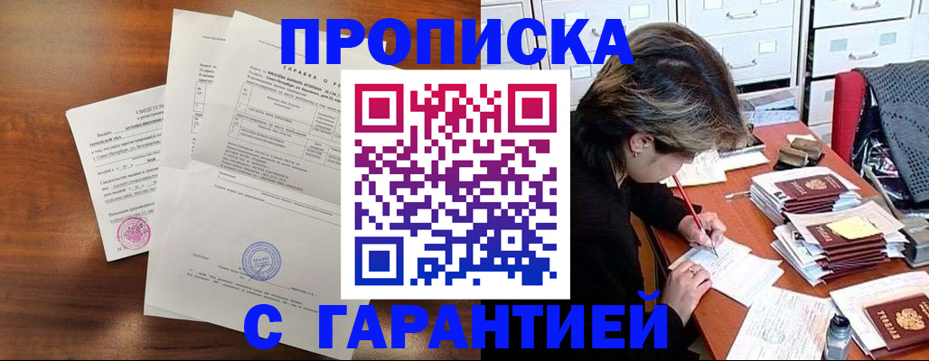 временная регистрация купить в Красноуфимске