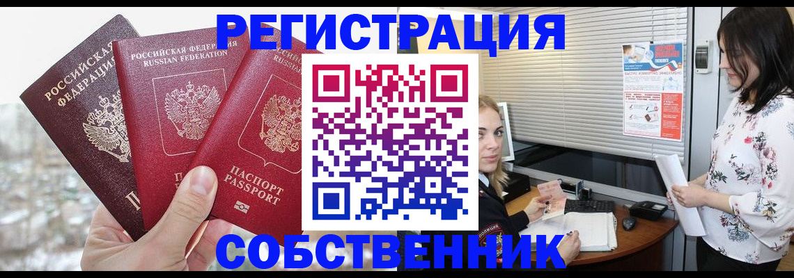 временная регистрация в квартире в Красноуфимске