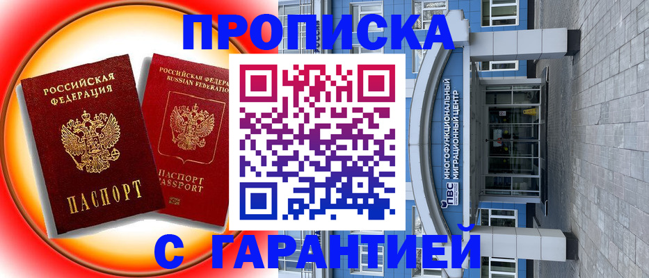 временная регистрация 2025 в Красноуфимске